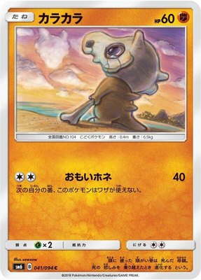 Cubone, Forbidden Light