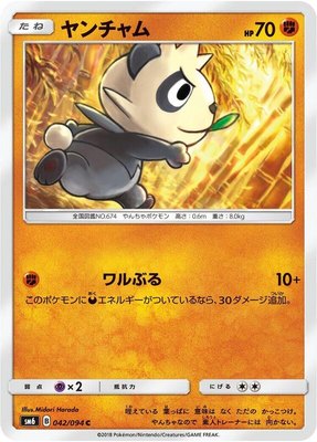 Pancham, Forbidden Light