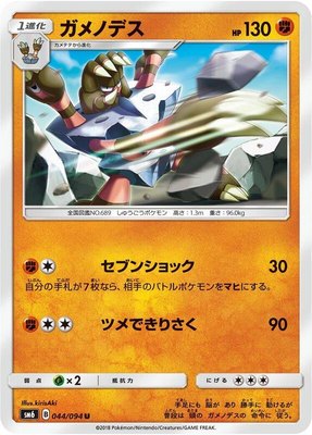 Barbaracle, Forbidden Light
