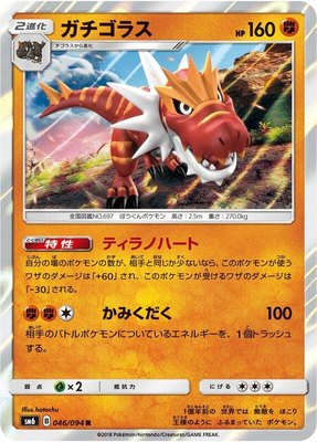 Tyrantrum, Forbidden Light