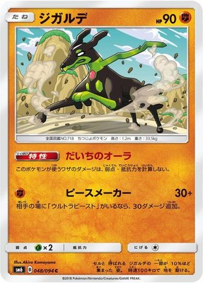 Zygarde, Forbidden Light
