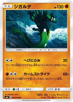 Zygarde, Forbidden Light