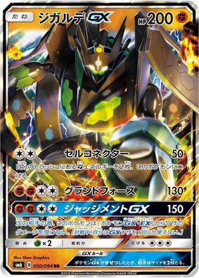 Zygarde GX, Forbidden Light