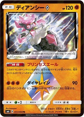 Diancie Prism Star, Forbidden Light