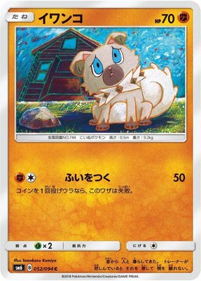 Rockruff, Forbidden Light