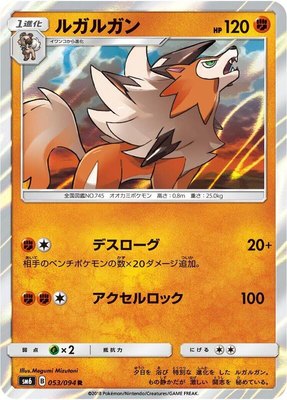 Lycanroc, Forbidden Light