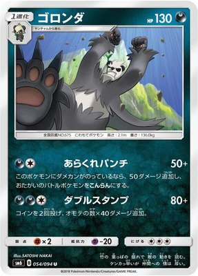 Pangoro, Forbidden Light