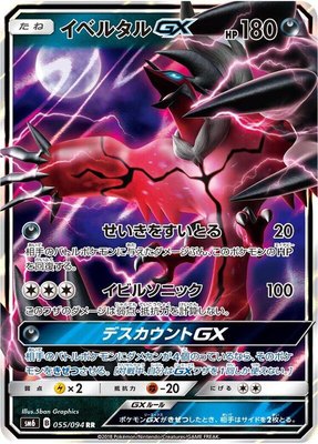 Yveltal GX, Forbidden Light