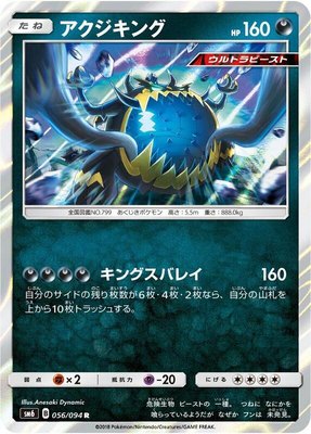 Guzzlord, Forbidden Light
