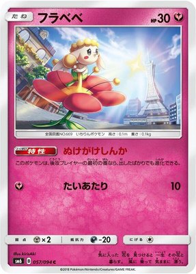 Flabebe, Forbidden Light