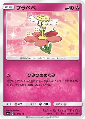Flabebe, Forbidden Light