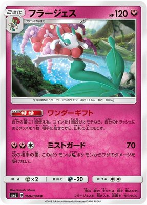 Florges, Forbidden Light