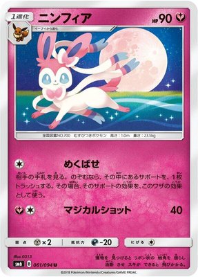 Sylveon, Forbidden Light