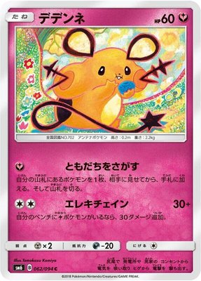 Dedenne, Forbidden Light