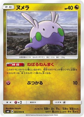 Goomy, Forbidden Light