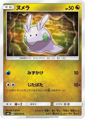 Goomy, Forbidden Light