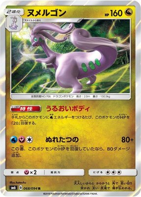 Goodra, Forbidden Light