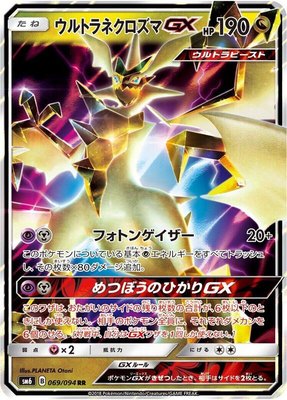 Ultra Necrozma GX, Forbidden Light