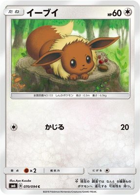 Eevee, Forbidden Light