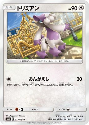 Furfrou, Forbidden Light