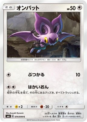 Noibat, Forbidden Light