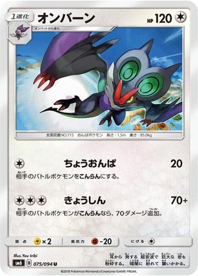 Noivern, Forbidden Light
