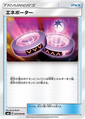 Eneporter, Forbidden Light