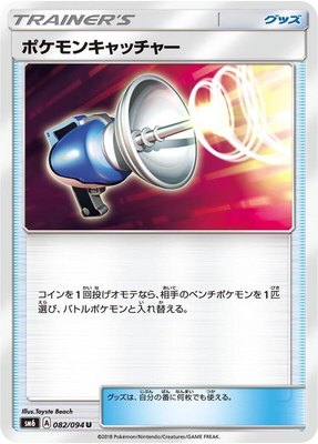 Pokemon Catcher, Forbidden Light
