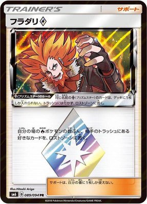 Lysandre, Forbidden Light