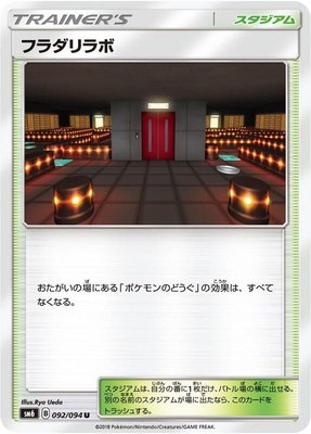 Lysandre Labs, Forbidden Light