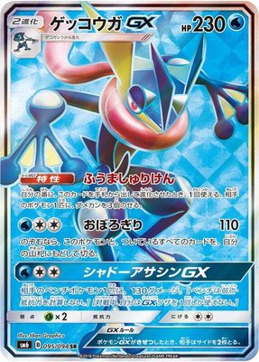 Greninja GX, Forbidden Light