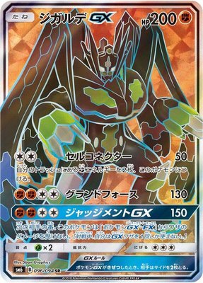 Zygarde GX, Forbidden Light