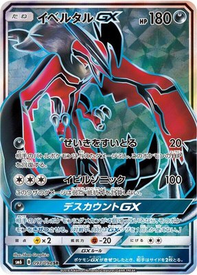 Yveltal GX, Forbidden Light