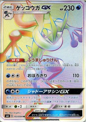Greninja GX, Forbidden Light