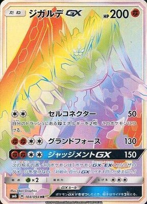 Zygarde GX, Forbidden Light