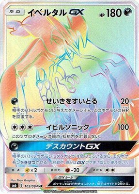 Yveltal GX, Forbidden Light