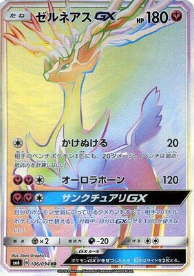 Xerneas GX, Forbidden Light