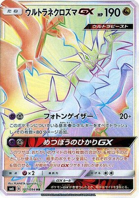 Ultra Necrozma GX, Forbidden Light