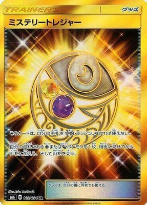 Mysterious Treasure, Forbidden Light