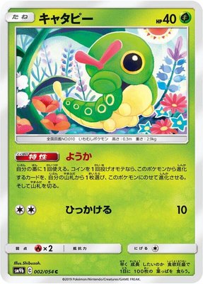 Caterpie, Full Metal Wall