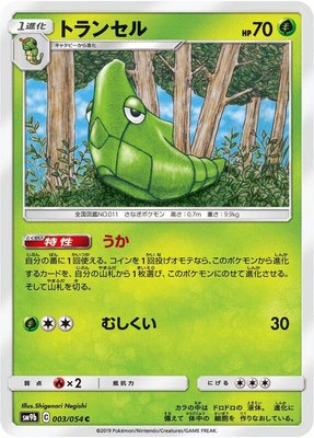 Metapod, Full Metal Wall