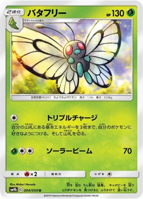 Butterfree, Full Metal Wall