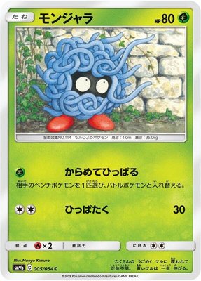 Tangela, Full Metal Wall