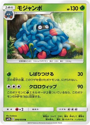 Tangrowth, Full Metal Wall