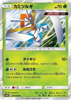 Kartana, Full Metal Wall