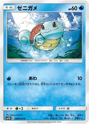 Squirtle, Full Metal Wall