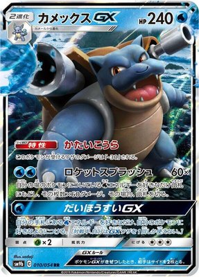 Blastoise GX, Full Metal Wall