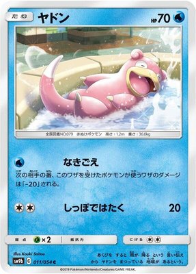 Slowpoke, Full Metal Wall