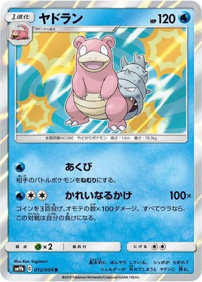 Slowbro, Full Metal Wall
