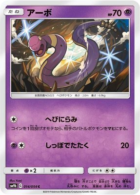 Ekans, Full Metal Wall